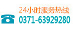 24小时服务热线